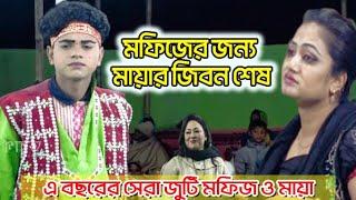 মফিজের জন্য জিবন শেষ দিলো মায়া | নতুন যাত্রা গান | রুপবান | Rupban | Jatra Gan | New Jatra Pala 2022