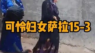 生活给了萨拉很大的信心了 神奇的闲鱼 游牧生活