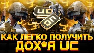 КАК ЛЕГКО ПОДНЯТЬ UC НА BULLDROP?! БАГ!?