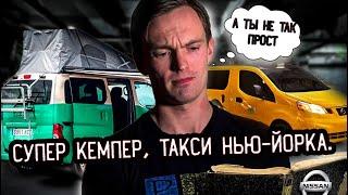 Обзор Nissan NV 200. Рессорный трудяга или что-то большее? #vanlife #camper #автообзор #nv200