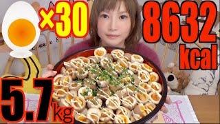 【大食い】たまご30個！ 煮たまご丼 5.7キロ 8632kcal　【木下ゆうか】| Yuka [Oogui]