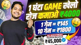 Game Khel Kar Paise  Kaise Kamaye | Paisa Kamane Wala Game | How To Earn Money By Playing Games