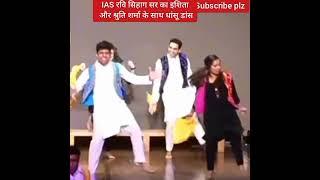 IAS Ravi Sihag sir का इशिता और श्रुति शर्मा के साथ धांसू डांस #shorts