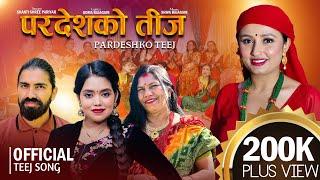 Pardeshko Teej • Shanti Shree Pariyar • Goma Bajgain • Shiva Bajgain • New Teej Song 2081/2024