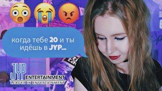 ПРОСЛУШИВАНИЕ В JYP | "Хотелось провалиться сквозь землю от того, что произошло за 2 дня" | Torimar