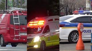 소방차, 경찰차 영상[12] / south korea emergency vehicles