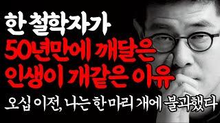 강신주 철학자 인생조언ㅣ인생이 재미없고 힘들다면 꼭 보세요ㅣ보너스로 최고의 독서법까지
