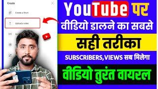 YouTube Video Upload karne ka Sahi Tarika | Youtube par Video kaise upload kare