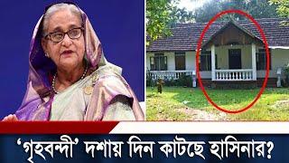 শেখ হাসিনা ‘গৃহবন্দী’ ইঙ্গিত দিলো ভারতীয় সংবাদমাধ্যম | Sheikh Hasina | Delhi  #voiceofdin