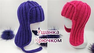 Шапка ушанка КРЮЧКОМ 