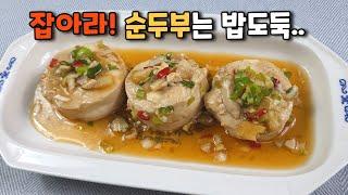 5분컷 '마약 순두부장' 밥도둑 레시피 l 밥 비벼 먹으면 완전 꿀맛!