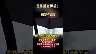 #倪海厦 #中國醫 #中醫養生 #药膳 #中醫藥 #心靈暖流 #中醫 #感情