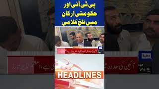 PTI vs Govt 06 PM Headlines #dunyanews #shehbazsharif #imrankhan #pti #pmln