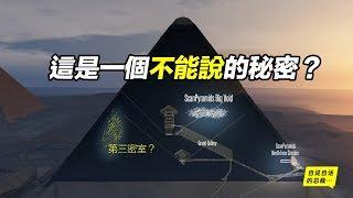 金字塔：年齡？用途？建造者？建造方法？不能說的秘密？|自說自話的總裁