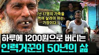 [KBS 스페셜] 하루 1200원으로 17명의 가족을 살리기 위해 뛰는 남자들. 벌써 50년째 달리고 있는 그에게 쉼이란 있을까...ㅣKBS 2006.09.09