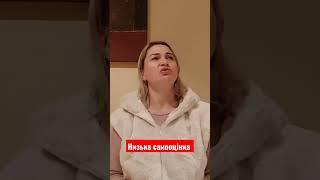 Низька самооцінка/Психолог-сексолог Вікторія Білан