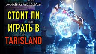 TARISLAND ОБЗОР ИГРЫ И СТОИТ ЛИ ИГРАТЬ