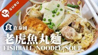 Bangkok Local Food: Amazing Fishball Noodle Must Try