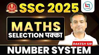 SSC 2025 | SSC 2025 Pratham Batch | Maths | Number System | by Rakesh Yadav Sir #ssc #maths