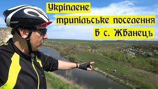 Укріплене трипільське поселення в с.Жванець