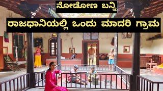 MODEL VILLAGE | ಮಾದರಿ ಪಾರಂಪರಿಕ ಗ್ರಾಮ | Must visit place in Bengaluru | Artificial Wax Village