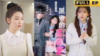 [MULTI SUBS]The sweet love story of a stupid and cute student girl and a cold uncle #drama