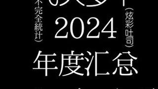20241二创汇总之沈星回篇 #恋与深空 #沈星回 #恋与深空沈星回 #恋与深空共启新程