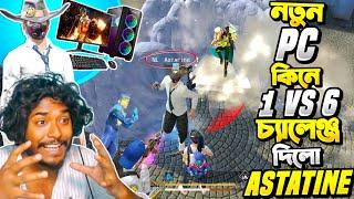 ৬ টা ৭০ প্লেয়ার এর সাথে 1 VS 6 করলো Astatine  নতুন PC তে বাংলার সেরা Headshot প্লেয়ার কেমন খেললো ?