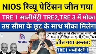 NIOS फाइनल पेटीशन रिव्यू में जीत गया, TRE 1 सप्लीमेंटरी होंगे शामिल TRE 2,3 इफेक्टेड होगा जजमेंट से