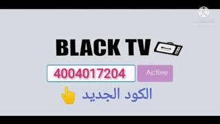 Black TV الكود الجديد داخل الصورة