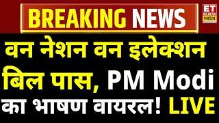 PM Modi On One Nation One Election LIVE: पीएम मोदी का वन नेशन वन इलेक्शन पर बड़ा ऐलान! Parliament