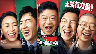 山无棱天地合，前方右侧有条河！ #一年一度喜剧大赛 #脱口秀 #喜人奇妙夜 #喜剧大联盟