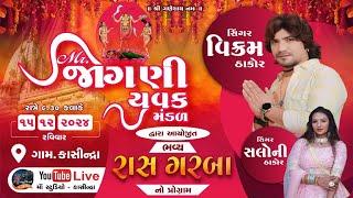 Vikram Thakor | Saloni Thakor | Gam : Kasindra Live Program 2024@maastudiokasindra6109