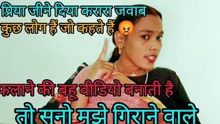 Priya Ji ने दिया करारा जवाब क्या है? |Priya Raj 941 blog