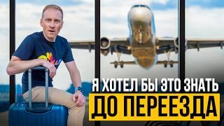 7 вещей которые я бы хотел знать до иммиграции | Жизнь в Канаде