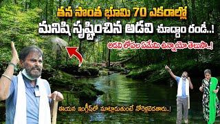 మనిషి సృష్టించిన అడవిని చూసారా! | Never Seen Man Made Forest in Suryapet | Dusharla Satyanarayana