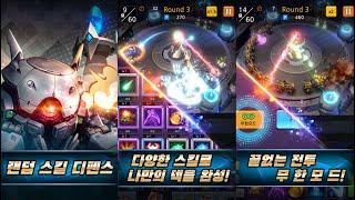 랜덤 스킬 디펜스 - 모바일 디펜스게임 출시 플레이