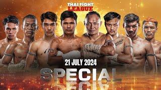 THAI FIGHT LEAGUE SPECIAL | 21 July 2024