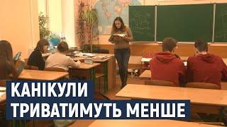 Чому у Хмельницькому зменшили зимові канікули до 11 днів