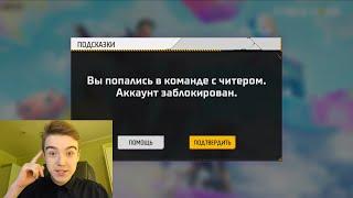  ЗА ЧТО БАНЯТ во FREE FIRE в 2023 ГОДУ?