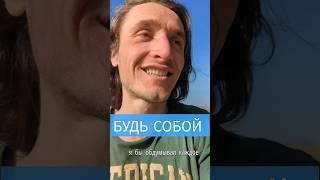 УСПЕЙ ПРОЖИТЬ СВОЮ ЖИЗНЬ БЕЗ СОЖАЛЕНИЙ, ЧТОБЫ В 70 ТЫ БЫЛ СЧАСТЛИВ #будьсобой