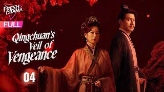 【Multi-sub】Qingchuan's Veil of Vengeance EP04 | Guo Xiao Ting, Zhou Li Jie | 青川入梦 | Fresh Drama