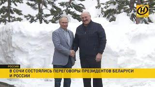 Переговоры Лукашенко и Путина в Сочи: без галстуков, во время катания на лыжах и за обедом