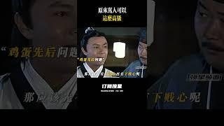 原来骂人也可以这么高级……#经典港剧 #TVB回忆杀 #张卫健孙悟空 #凉风有信 #怀旧影视#张卫健