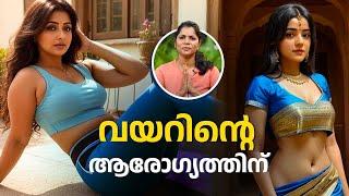 ആരോഗ്യമുള്ള വയറും ആരോഗ്യമുള്ള ജീവിതവും | Gut Health & Immune System | Gut Healing | Digestive Health