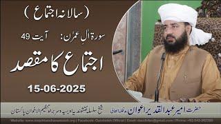 Ijtama ka Maqsad | The Purpose of Ijtama | Hazrat Ameer Abdul Qadeer Awan | 15-06-2025  #bayan