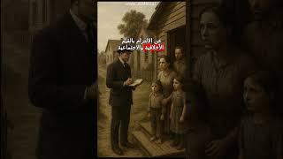 المفتش الأخلاقي في أمريكا القرن التاسع عشر: وظيفة غريبة لمراقبة سلوك الناس ومعاقبتهم