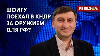  Визит Шойгу в КНДР знаковый. Цель поездки министра МО РФ. Анализ Кулика