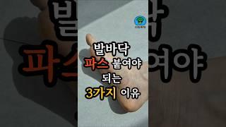 발바닥에 파스 하나, 진짜 달라집니다! #발건강 #중년건강 #파스활용법 #혈액순환#건강꿀팁