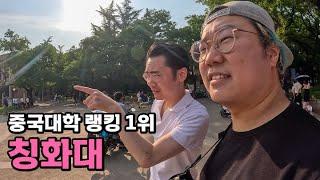 중국 최고 대학교 칭화대 투어 - [39]